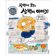 삼백이의 칠일장 2: 삼백이는 모르는 삼백이 이야기:제14회 문학동네어린이문학상 대상, 2권, 문학동네, 천효정