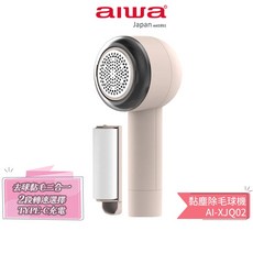 AIWA 愛華 黏塵除毛球機 AI-XJQ02 二合一設計 6葉刀頭 Type-C充電