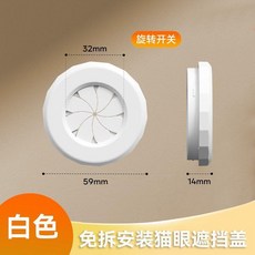 貓眼遮擋蓋 白色旋轉開合式防偷窺門鏡蓋, 1個, 白色 旋轉開合式貓眼遮擋蓋