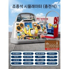 에이투지커넥트 교육용 비행기 조종석 조종대, 모의 조종석 컬러 박스 (충전)