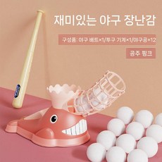 야구 자동 투석기 공 띄워주기 베이스볼 훈련 야외 볼 발사 트레이너, 핑크-웨일 야구세트 (공 12개)