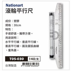 普思AP Nationart滾輪平行尺(T05-030)，專業繪圖工具，滾輪設計，精準測量，透明材質, 1個