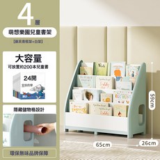 MORA 兒童書架 繪本收納置物架玩具圖書收納架客廳繪本書架, 1層, 4層 書架 65*26*59cm
