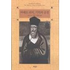 마테오 리치 기억의 궁전, 이산, 조너선 D. 스펜스 저/주원준 역
