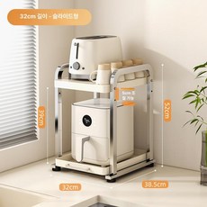 주방 슬라이드 선반 슬라이딩 씽크대 에어프라이어, 32cm