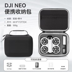 DJI NEO 無人機收納包 便攜防水PU, Neo標準套裝收納包