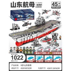 대형 항공모함 선박 초등학생 선물 강추, 5. 45cm 항공모함(1022조각), 1개