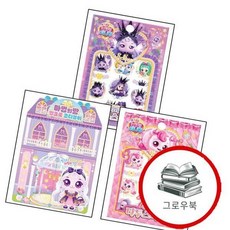 프린세스 캐치 티니핑 다이아나핑 꿈의열차 벨크로 코디놀이 + 타투스티커 하츄핑 + 이클립스핑 (전3권) 세, 없음