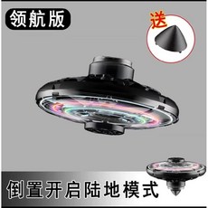 야광 UFO 비행 접시 자이로 지능형 스코프 유도 항공기 장난감 피젯 스피너 야외 던지, 블랙
