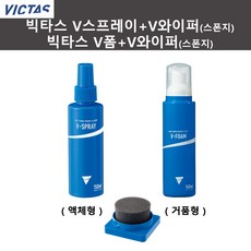[빅타스] V스프레이/V폼+V와이퍼(스폰지) 세트 상품, V폼(거품형)＋V와이퍼(스폰지), 1개