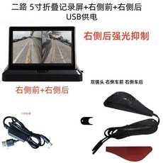 자동차 사각지대 카메라 측후방 좌우 5인치 사이드미러 흡착식우/우 차량용 2CH, M. 듀얼 채널 5인치 접이식 녹화 화면 전면 오른쪽