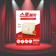 스포패치 체험형, 1개입, 2개