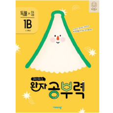 (비상교육) 완자 공부력 초등 국어 독해 1B, 비상교육