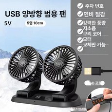 시거잭온풍기 자동차 선풍기 차박 시거잭에어컨 특대형 저소음 공기 담배 쿨러 순환기 시거잭 온풍기 대형 난방기, 클래식 이중 USB 5V, 기본 모델명/품번