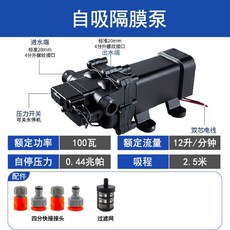 自吸隔膜泵 壓力開關自動啟停 100W 12L/min, 1個, 48V