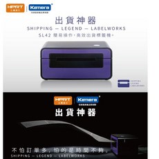 HPRT 台灣漢印 SL42 熱感標籤印表機 出貨神器, 1個