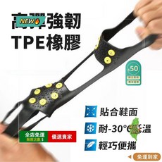 限時下殺O 防滑冰爪鞋套 冰爪釘 冰爪 防滑鞋套 10釘鋼爪 冰爪 下雪 登山 滑雪 雪靴 D0308002, 10釘款,S