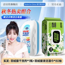 潔宜佳 羽絨服清潔濕巾 乾洗劑 30片 x 2盒, 1個, 清潔劑*1瓶 羽絨服清潔濕巾*80抽