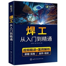 HUAYAN 焊工從入門到精通 視頻精講+案例分析, 如圖