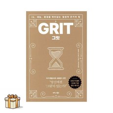 그릿 [50만 부 판매 기념 리커버 골드에디션](포스트잇증정) 베스트셀러