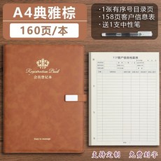 會員登記本 顧客檔案本 美容院管理vip客戶護理本 登記表 美甲充值貴賓卡理髮美髮店檔案冊, 1個, A4典雅棕/送中性筆