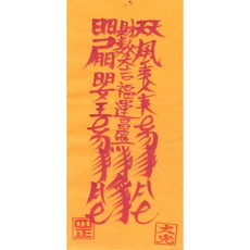 대광법사 2026년영혼이담긴 친필 수제부적, 35번 악귀부