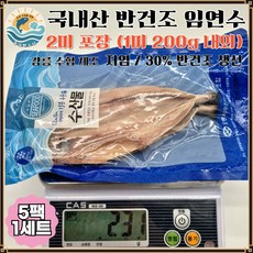 국내산 저염 반건조 (30%) 임연수 / 동해안에서 잡은 국민 저염 생선, 1세트, 중 (2미 x 5팩)