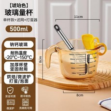 琥珀色 玻璃量杯 500ml 耐熱溫度 -20°C~150°C, 1個, 琥珀色黑刻度500ml