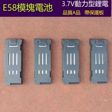 E58 無人機模塊化電池 四軸飛行器航模通用配件 - 高品質原裝, 1個, E58升級A品模塊電池（一塊）,折疊無人機