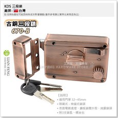 KDS 670B 古銅三段鎖 隱藏式卡巴單開防盜鎖
