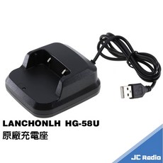 LANCHONLH HG-58U 無線電對講機 內建藍芽 HG58U, 1個, HG-58U 原廠座充
