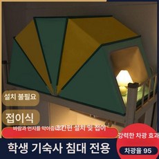 사각 난방텐트 보온 수면 싱글 방한 슈퍼 침대 텐트 기숙사 수면텐트 침대텐트 실내 모기장 캐노피 싱글퀸