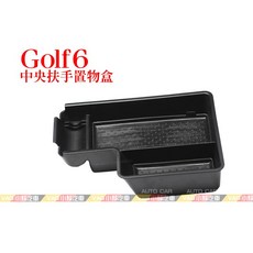 VAG小賴汽車 VW Golf 5 6 專用中央扶手置物盒 零錢收納盒 車用儲物盒, 1個