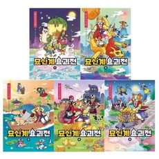[아이세움] 묘신계 요괴전 1-5번 시리즈 (전5권), 권나혜, 아이세움, 전5권