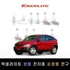 쌍용KGM 2005~2011 액티언 엑셀라이트 순정형 할로겐전구 1P[전조등.안개등], [하.상향등 일체형] H4, 1개