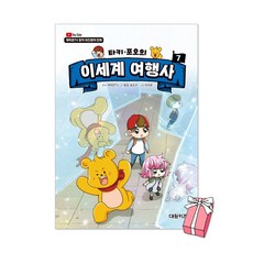 타키 포오의 이세계 여행사 7권 + 사은품 제공