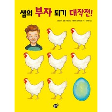 샘의 부자 되기 대작전!, 꿈터, 상세 설명 참조