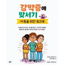 강박증에 맞서기, 좋은땅, 타이슨 로이터