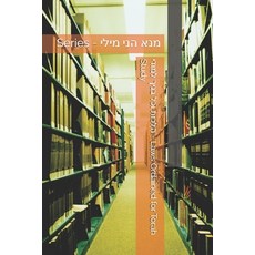 (영문도서) הלכות וכל בני... Paperback, Independently Published, English, 9798305095265