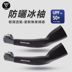 貝貝冰袖 男款冰絲防晒袖套 薄款涼感袖套 夏季防紫外線運動手袖 跑步登山騎車適用, 黑色(冰袖一雙),L, 1個