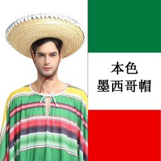 廢物專賣店 墨西哥帽 大人兒童表演帽 萬聖節舞會裝扮草帽 生日交換禮物, 1個, 本色墨西哥帽, 本色