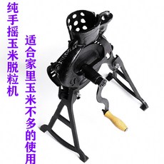 家用小型玉米脫粒機 手搖電動兩用剝粒器 快速脫粒不費力, 1個, 大手搖普通款(保修3年)
