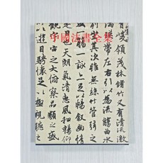 正大筆莊《中國法書全集》中國美術分類全集 魏晉南北朝 隋唐五代 卷三 文物出版社, 第2卷 [魏晉南北朝]