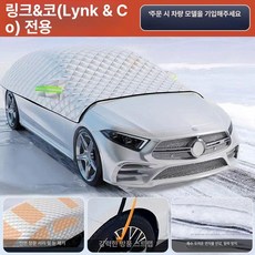 차량 하프 덮게 방수 성에 가리개 자동차 전용 바디, 풀커버 [링크앤코 전용], 기본 모델명/품번