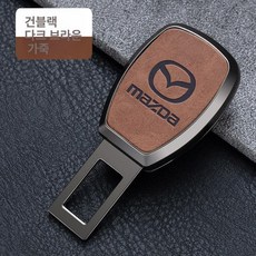 캐딜락 연장클립 자동차 카시트 차량실내 외제차로고, 건메탈블랙-진갈색 가죽-마쯔다, 1개