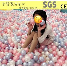 球的世界工廠台灣製球池球屋彩球 新亮麗珍珠混色50顆 彩色軟球海洋球/波波球 SGS檢驗 餐廳/民宿適用, 珍珠混色50球