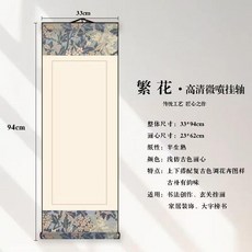 高清微噴打印卷軸繁華空白卷軸宣紙書法作品專用手工空白卷軸 副廠商品, 1個, 清倉處理 繁華空白卷軸 5個裝