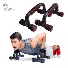 헬스소품 푸시업바 팔굽혀펴기 운동기구