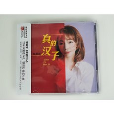姚斯婷《真的漢子》CD 聽天下唱片 專輯, 如圖所示
