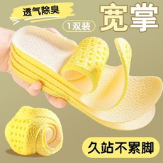 松之珏 寬掌鞋墊，透氣減震運動鞋墊, 1個, k膚米h【1雙】,44